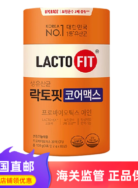 韩国直邮钟根堂LACTO-FIT生乳酸菌益生菌橘黄加强版60条全家款