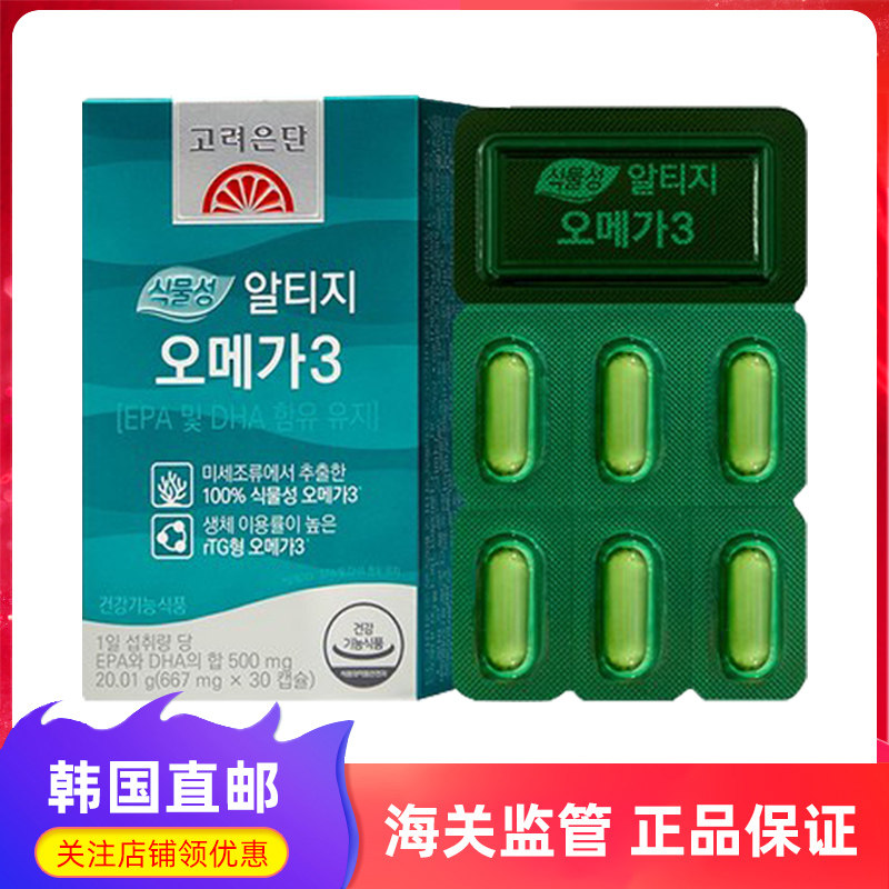 韩国直邮高丽银丹高纯度omega3深海鱼油软胶囊30粒中老年EPA DHA