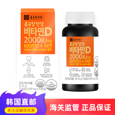 钟根堂维生素D2000IU锌片90粒