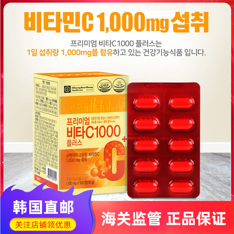 韩国直邮钟根堂健康维生素C1000缓解劳累VC片补充营养亮白100粒