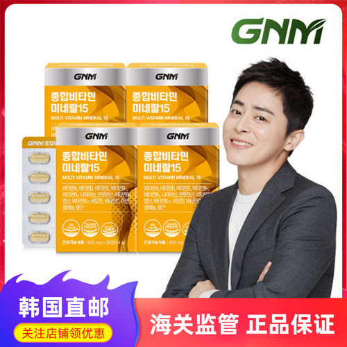 GNM综合维生素B族韩国直邮