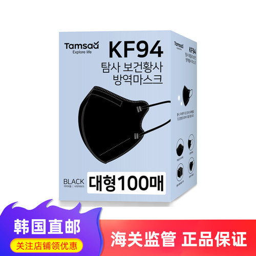 TamsaaKF94黑色口罩5层鸟嘴型