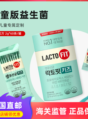 韩国直邮LACTO-FIT钟根堂3-15岁儿童益生菌调理肠胃调理肠胃60条