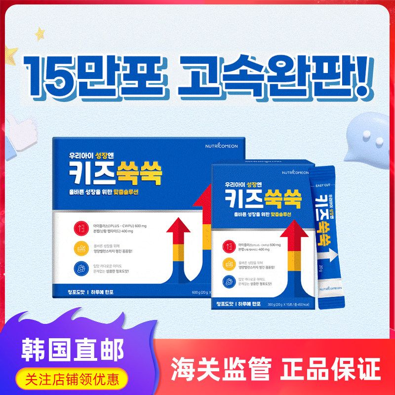 nutricomeon韩国直邮生长发育