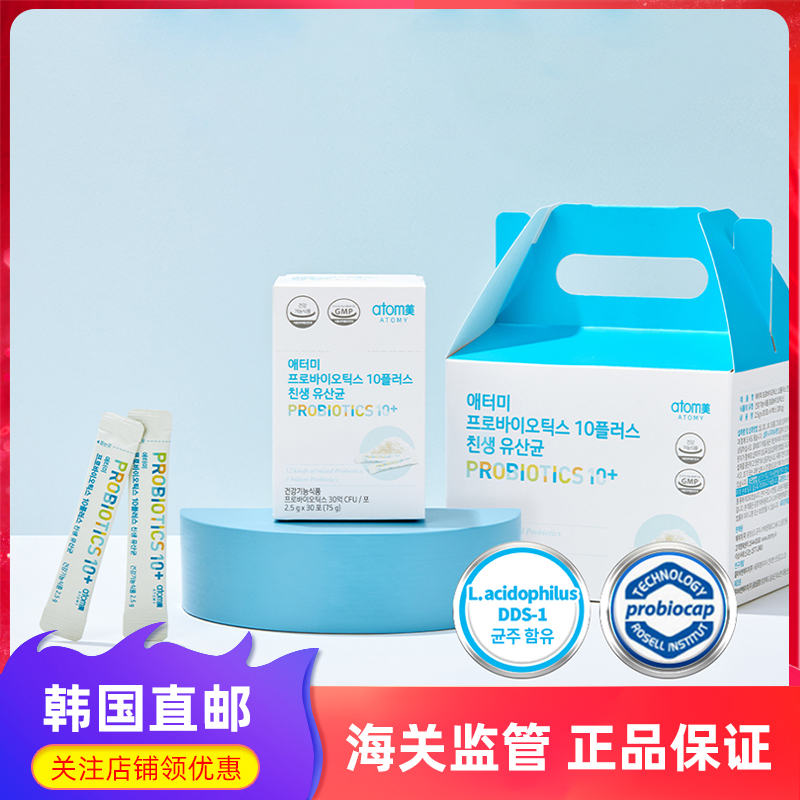 atom艾多美益生菌粉调理肠胃