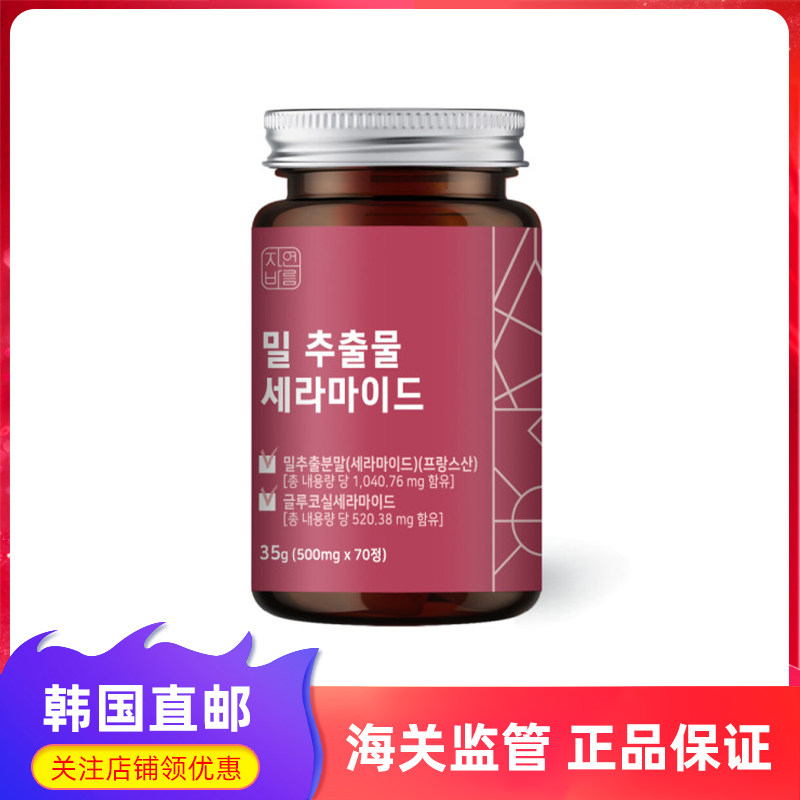NatureBared神经酰胺胶原蛋白