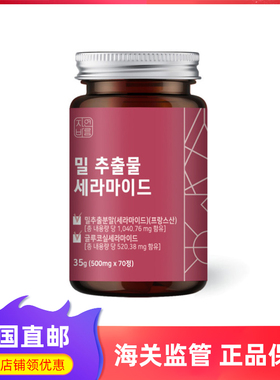 韩国直邮Nature Bared麦穗神经酰胺维生素C胶原蛋白改善皮肤70片