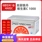 韩国直邮高丽银丹维生素C片高浓度VC1000补充营养增强抵抗300粒