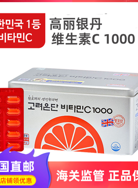 韩国直邮高丽银丹维生素C片高浓度VC1000补充营养增强抵抗300粒