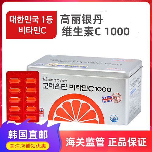 韩国直邮高丽银丹维生素