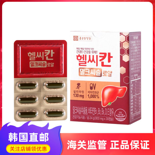 钟根堂皇家奶蓟草肝健康韩国直邮