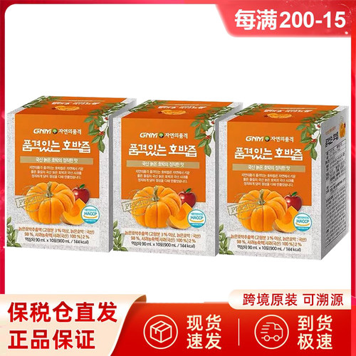 GNM术后去肿南瓜汁保税仓现货
