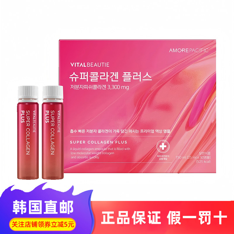 爱茉莉小分子胶原蛋白口服液