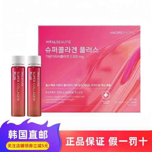 爱茉莉小分子胶原蛋白口服液