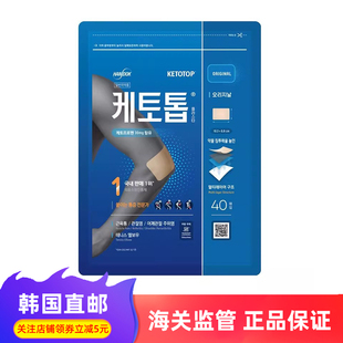 韩国直邮基多托膏贴腰腿关节肌肉疲劳酸痛缓解40贴/盒