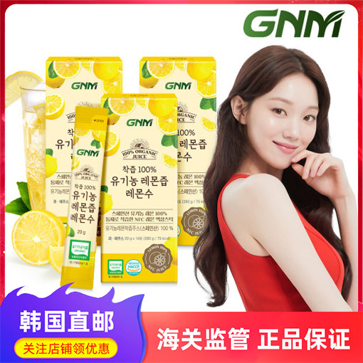 GNMlife柠檬水棒100%柠檬汁