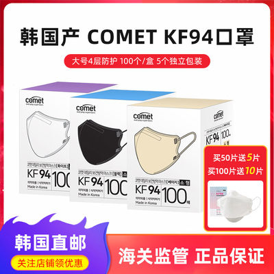CometKF94口罩儿童成人可选