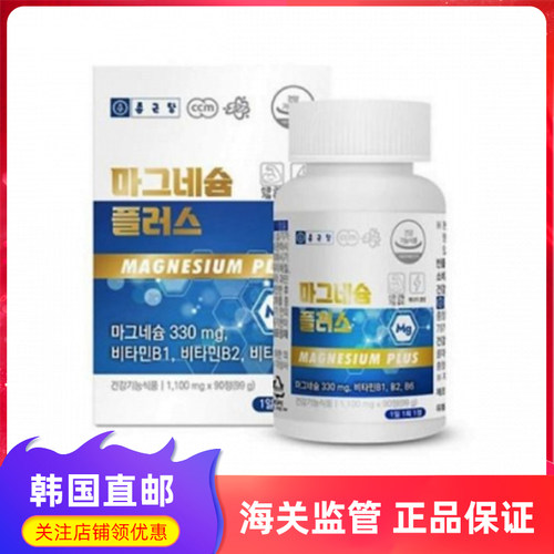 钟根堂镁+plus90粒多种维生素