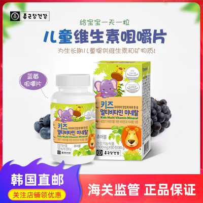 钟根堂儿童综合维生素咀嚼片