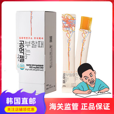 IAM补充脑力集中学习果冻条