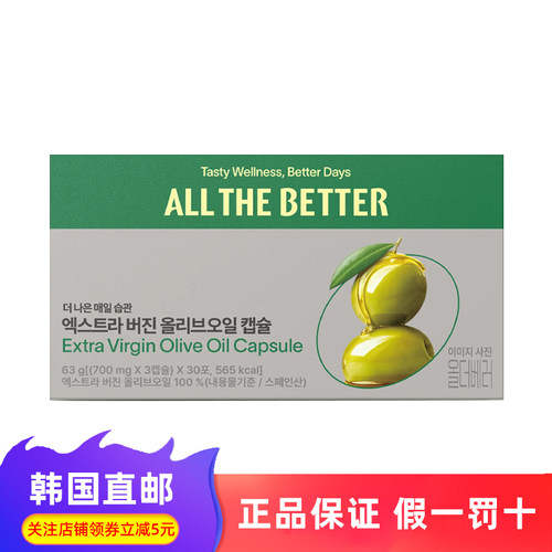 韩国直邮allthebetter橄榄油