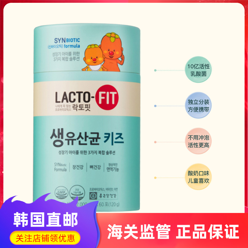 钟根堂3-15岁儿童专用益生菌