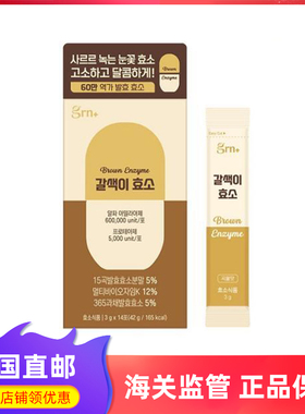 韩国直邮grn+酵素脂肪管理多种维生素碳水阻断活性乳酸菌益生菌
