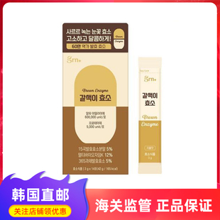 韩国直邮grn+酵素脂肪管理多种维生素碳水阻断活性乳酸菌益生菌