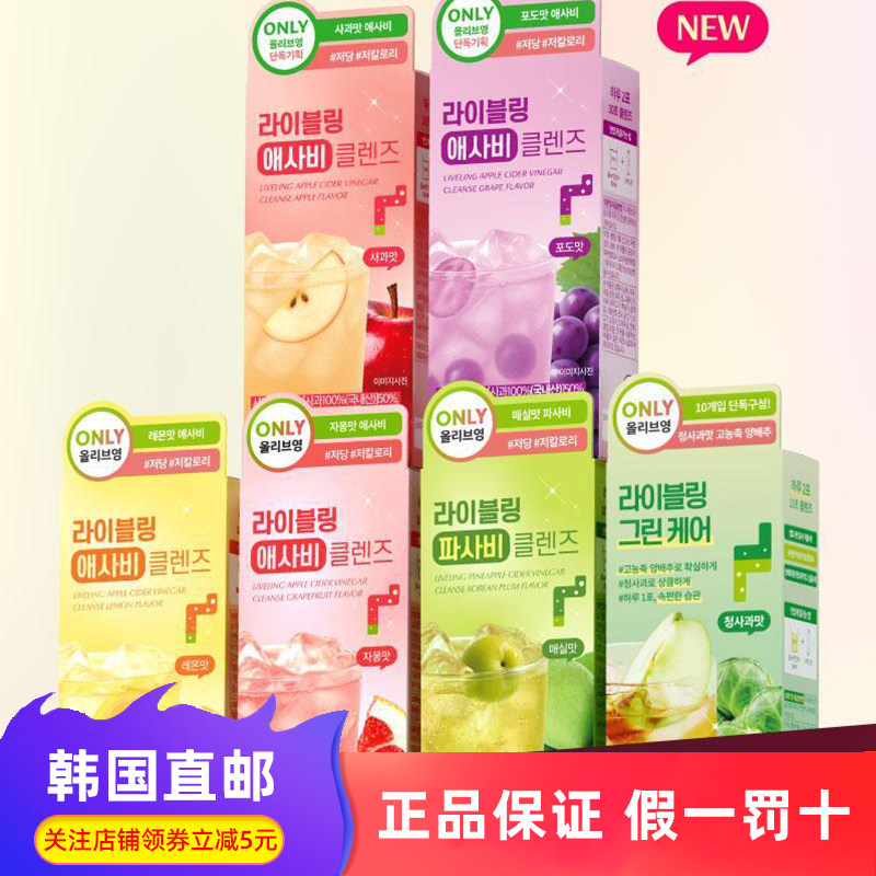 韩国直邮 olive young人气青苹果醋饮改善肠胃补充维生素西柚柠檬