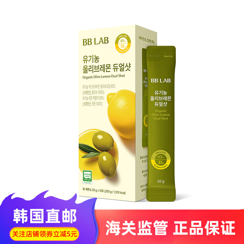 韩国直邮BBLAB橄榄柠檬汁养肤图片