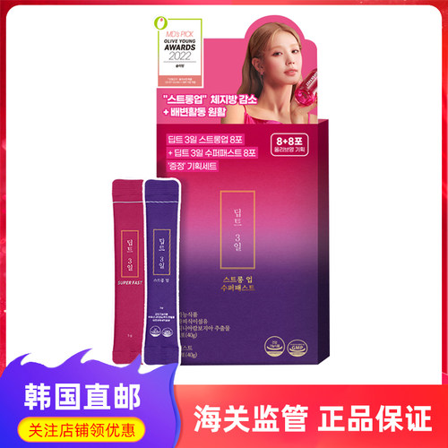 Deepte3daty纤体酵素女团同款