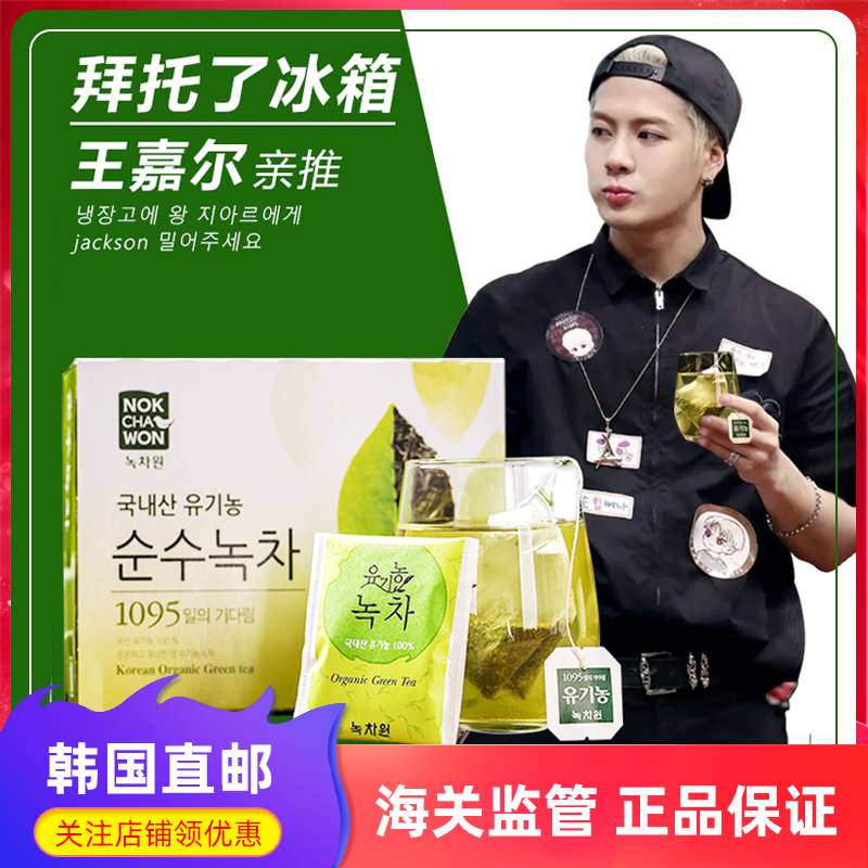 韩国直邮女团水茶包韩国绿茶园有机农绿茶粉拜托了冰箱王嘉尔推荐