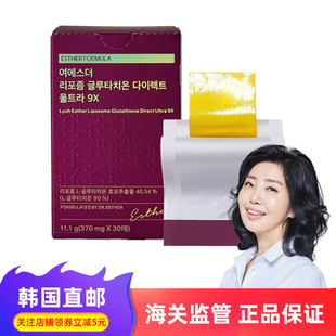韩国直邮esther formula艾思得谷胱甘肽9x内服美升级版30片