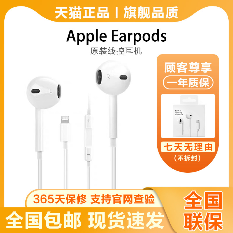 苹果EarPods有线耳机适用iPhone14Promax/13/12国行正品苹果耳机怎么看?