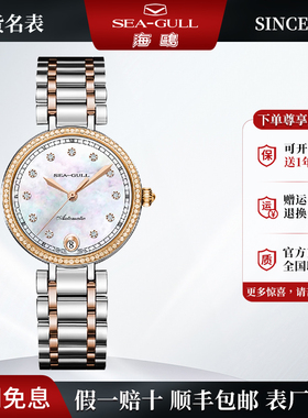 新款正品海鸥表女表钢带贝母钻点优雅气质女士全自动机械表1052L
