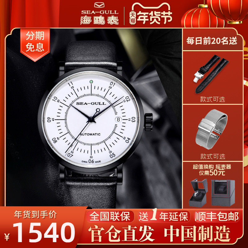 正品海鸥手表男士商务简约机械表男表全自动星海罗盘819.17.6045H