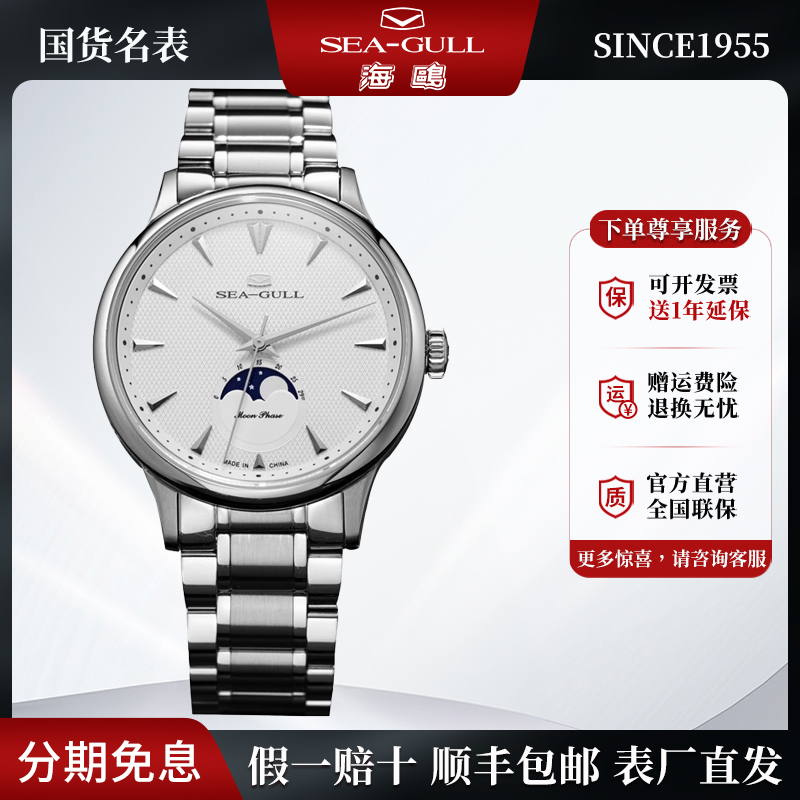 正品海鸥表商务简约大师月相多功能全自动机械表男士手表腕表1131