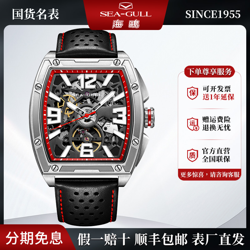 海鸥镂空运动男士赛车联名款