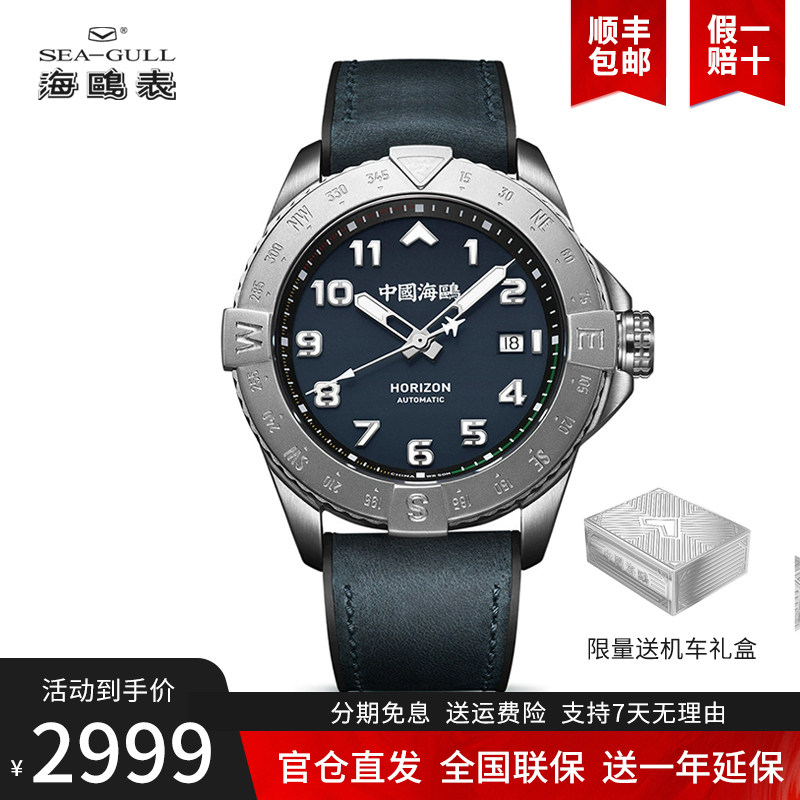 正品海鸥手表男士天际罗盘飞行员空军计时夜光自动机械表男表1123