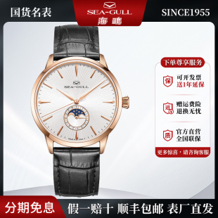 正品 商务休闲简约皮带ST18月相全自动机械表男表1135 海鸥手表男士