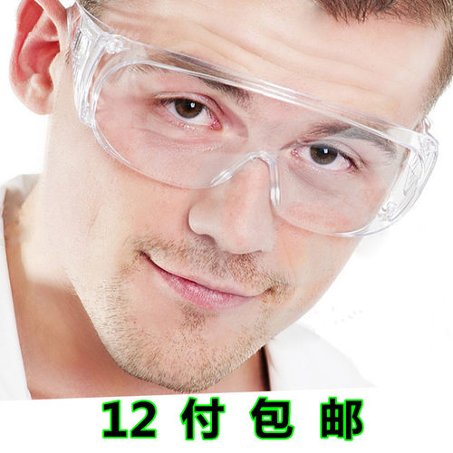 防护运动眼镜护目镜眼劳保防尘