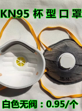 圆形杯型无纺布喷漆劳保口罩