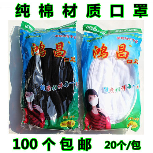 白色纯棉口罩 黑色纯棉口罩 两层三层口罩 打磨口罩 劳保口罩 - 封面