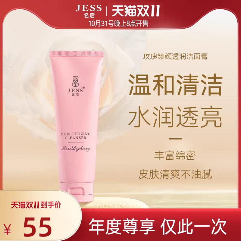 三亚玫瑰谷JESS名后玫瑰臻颜透润洁面膏洁面乳洗面奶红玫瑰洁面膏