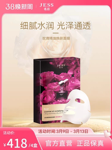 三亚玫瑰谷JESS名后玫瑰精油焕肤面膜补水保湿水润通透清爽