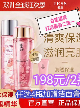 三亚玫瑰谷JESS名后玫瑰花瓣精华液补水保湿玫瑰花瓣水 正品包邮