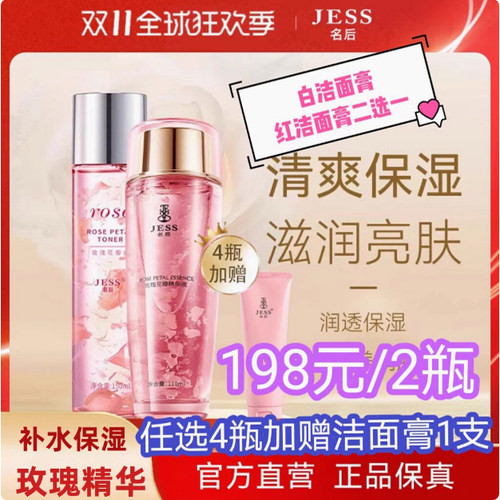 三亚玫瑰谷JESS名后玫瑰花瓣精华液补水保湿玫瑰花瓣水 正品包邮