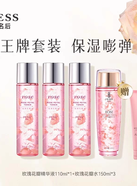 三亚玫瑰谷JESS名后玫瑰花瓣精华液补水保湿易吸收紧致抗皱淡细纹