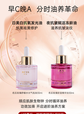 JESS名后黑玫瑰珍宠滋养精华油-升级版 养肤_玫瑰精油面部精华油