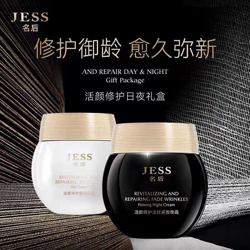JESS名后黑白绷带 化紧致修护面霜玻色因乳液保湿舒缓早晚霜